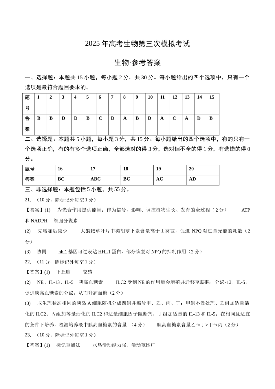 生物（山东卷）（参考答案）.docx_第1页
