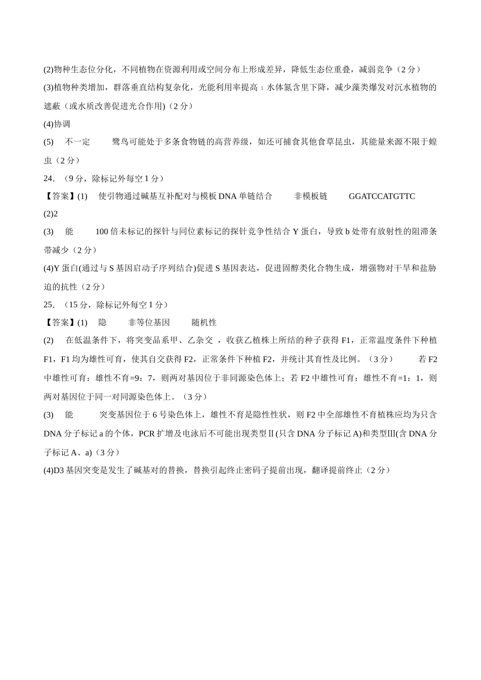 生物（山东卷）（参考答案）.docx_第2页
