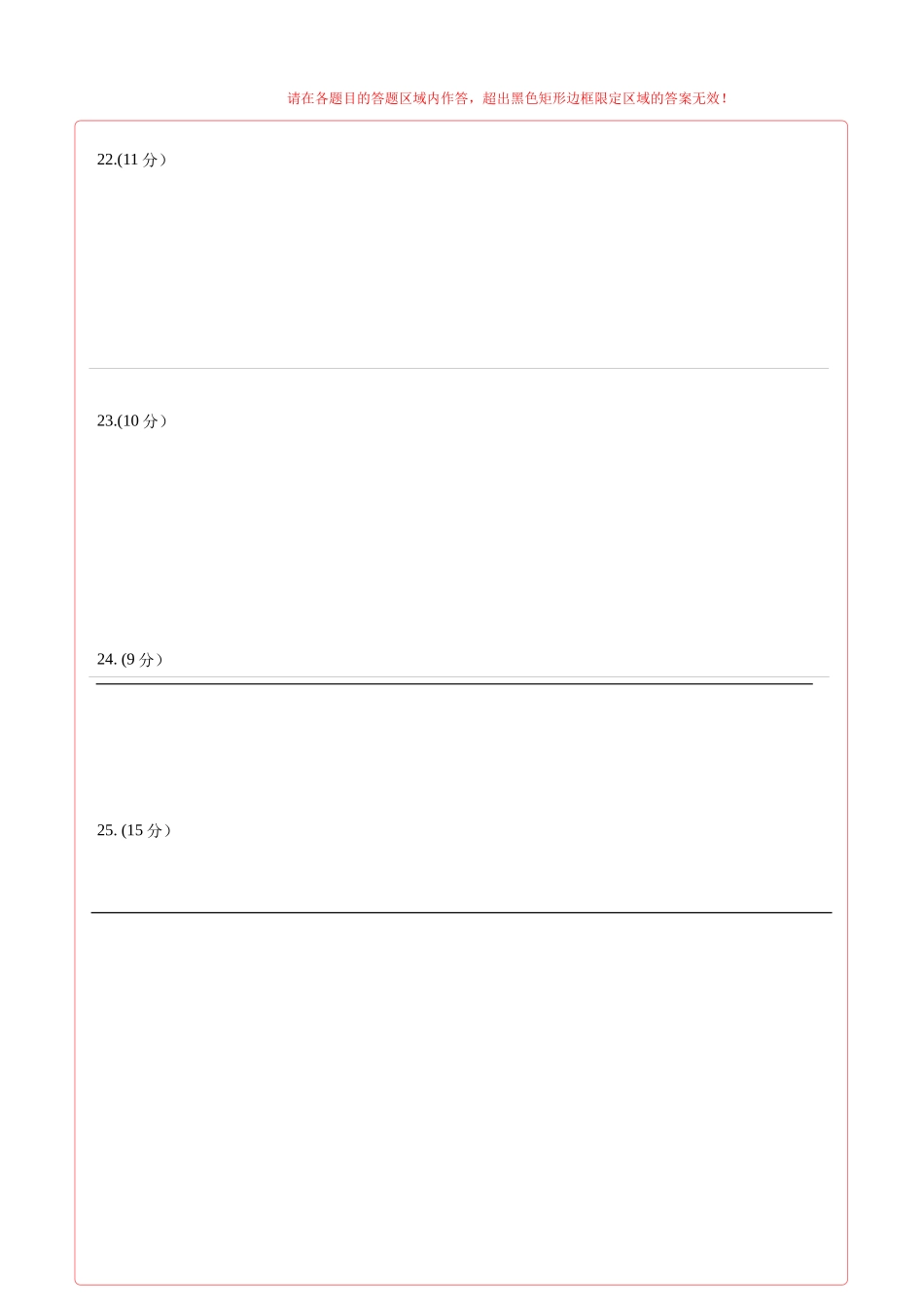 生物（山东卷）（答题卡）.docx_第2页