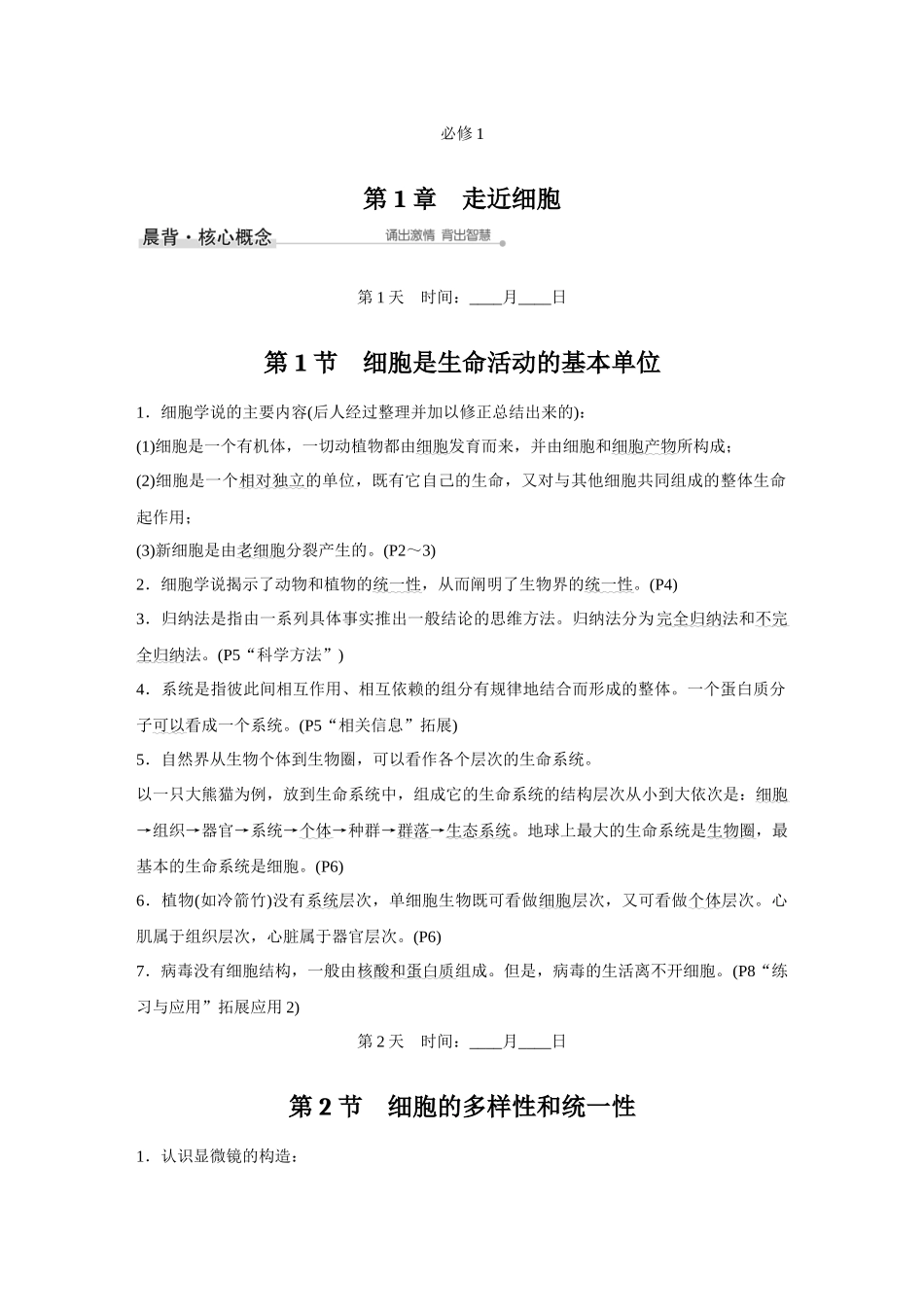 晨读晚默内文.DOCX_第1页