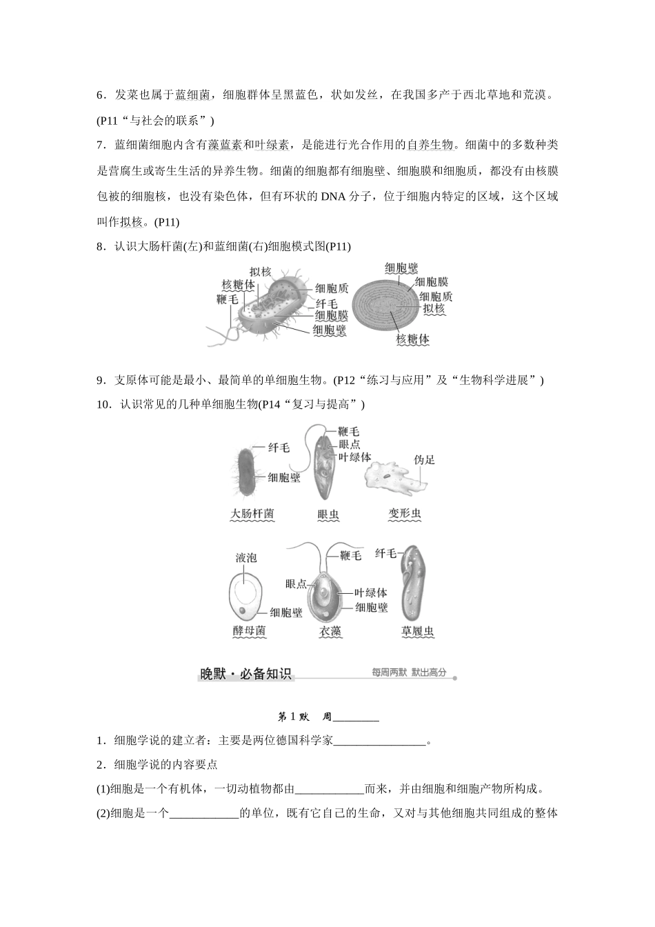 晨读晚默内文.DOCX_第3页