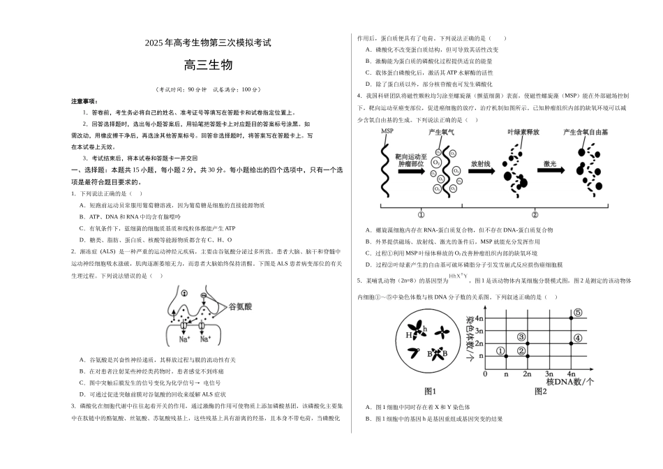 生物(山东卷)(考试版A3).docx_第1页