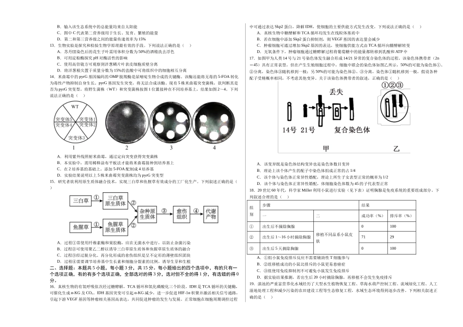 生物(山东卷)(考试版A3).docx_第3页