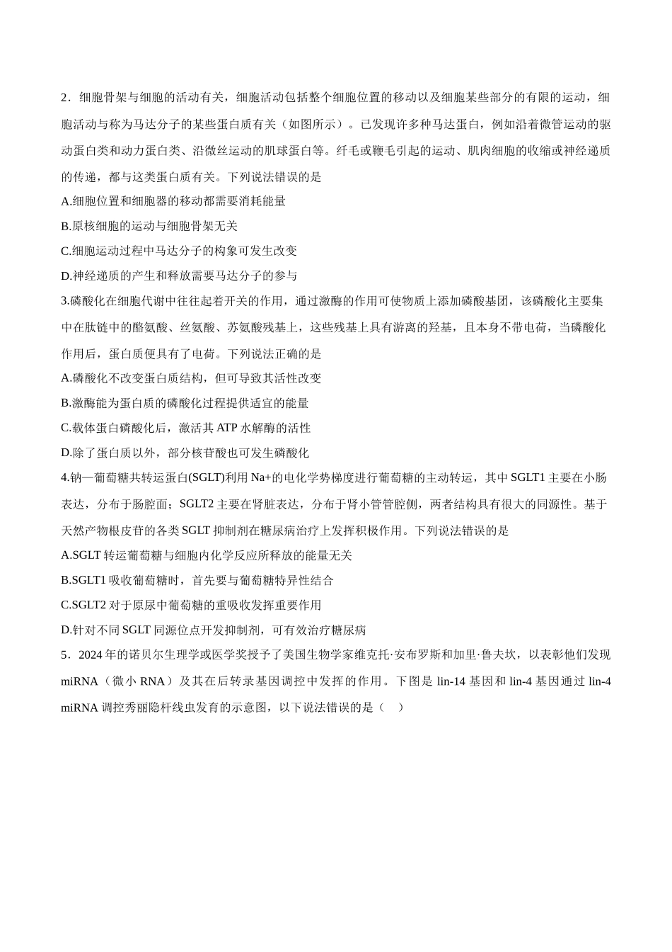 生物(山东卷)(考试版A4).docx_第2页