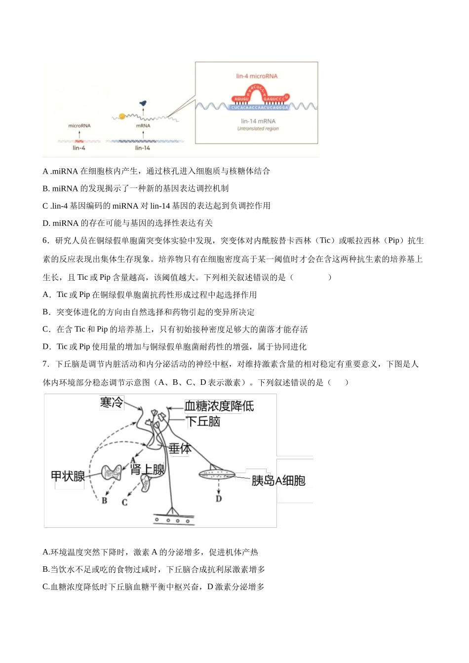 生物(山东卷)(考试版A4).docx_第3页