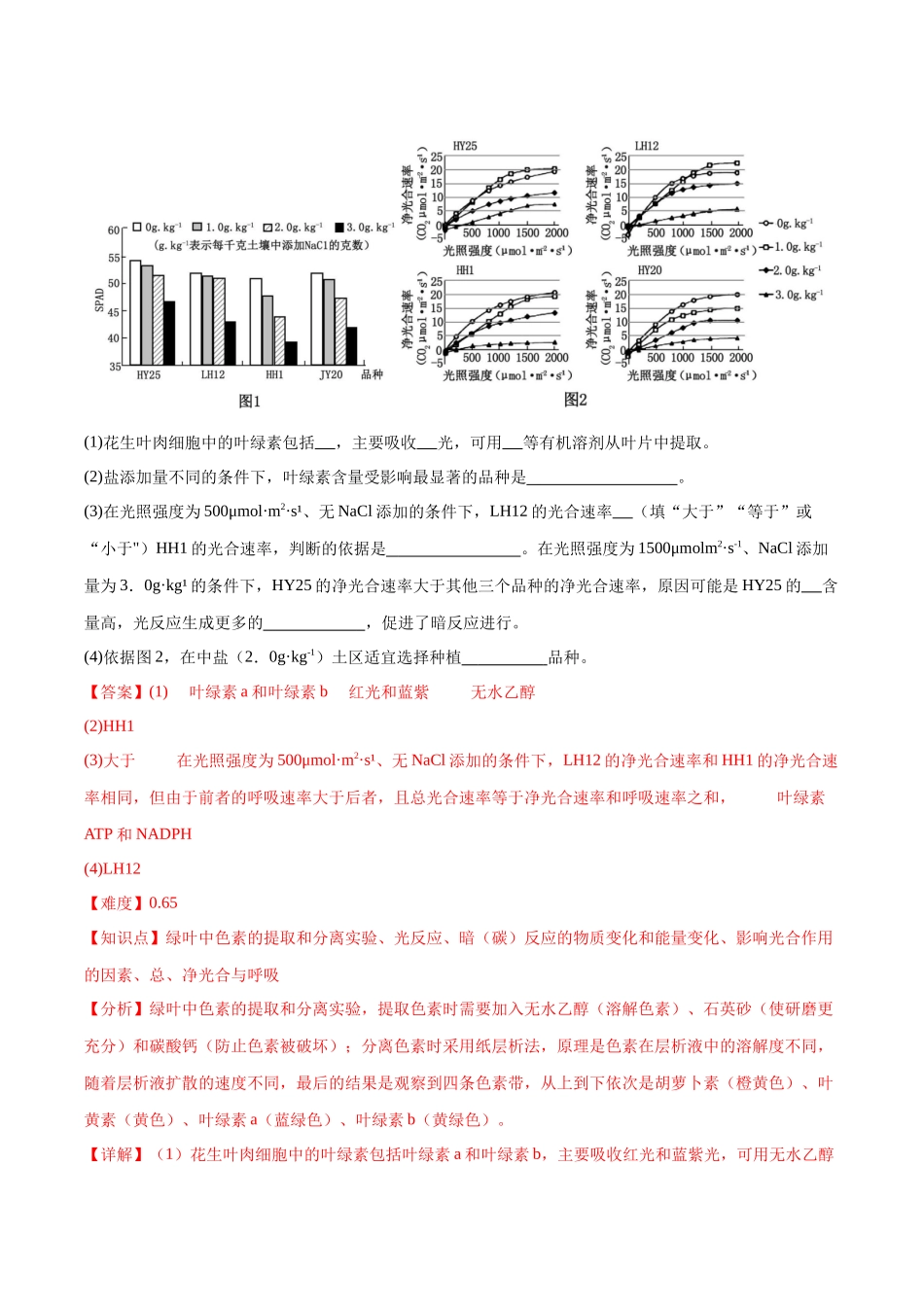 大题01 光合作用（黑吉辽蒙专用）（教师版）.docx_第3页