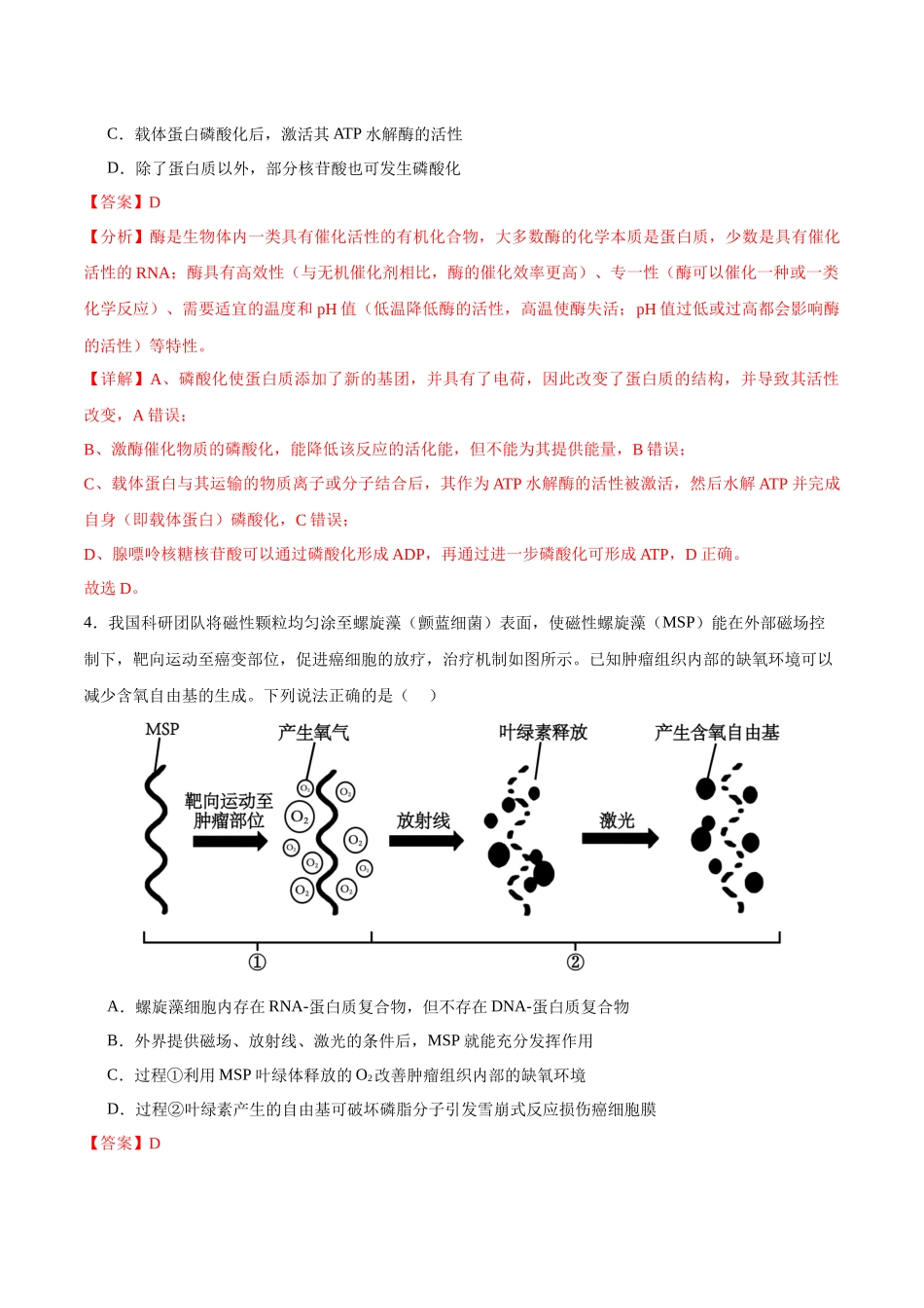 生物（山东卷）（全解全析）.docx_第3页