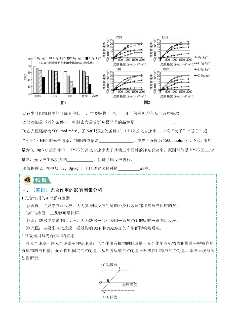大题01 光合作用（黑吉辽蒙专用）（学生版）.docx_第3页