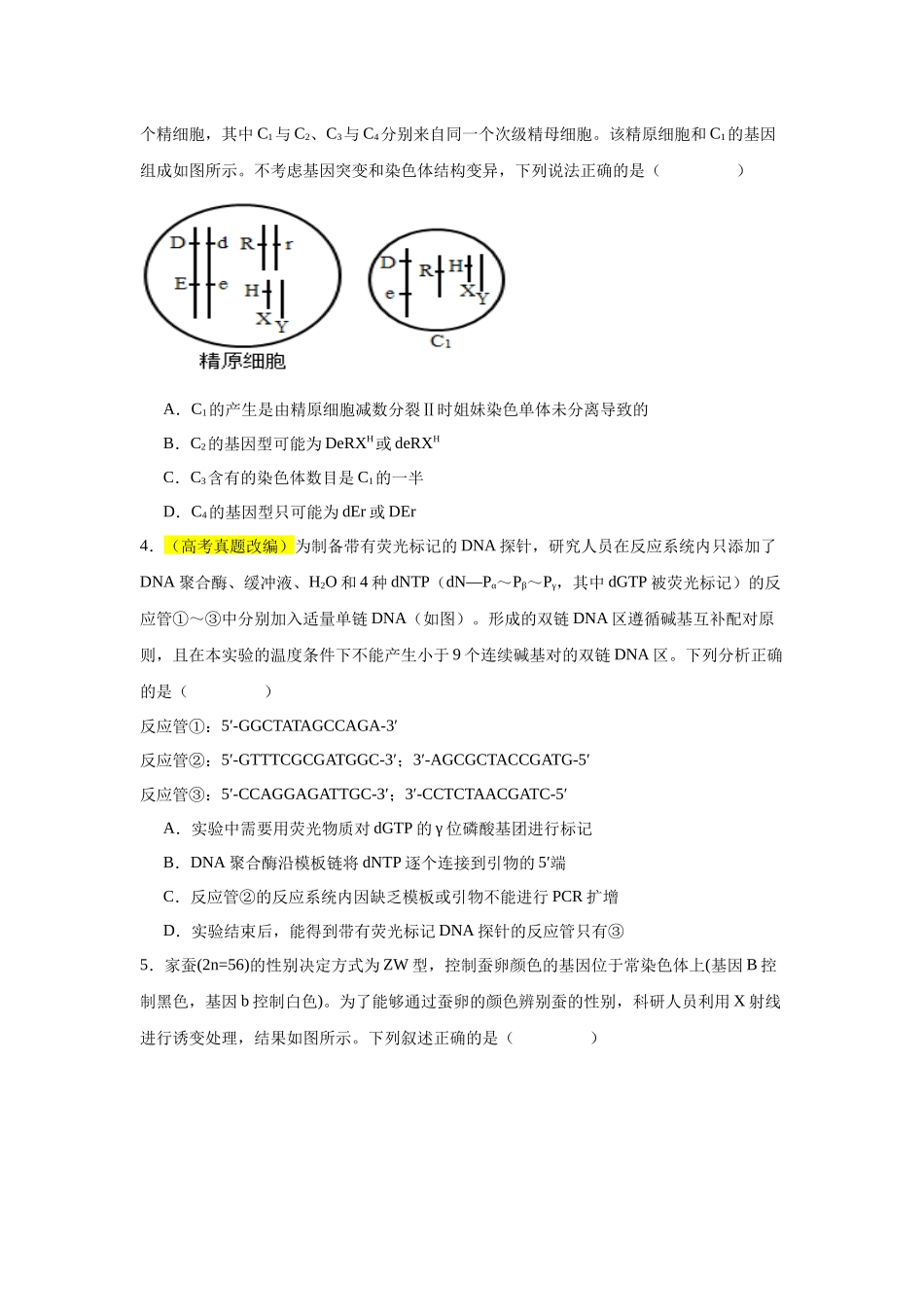 生物(山东卷01)(考试版).docx_第2页