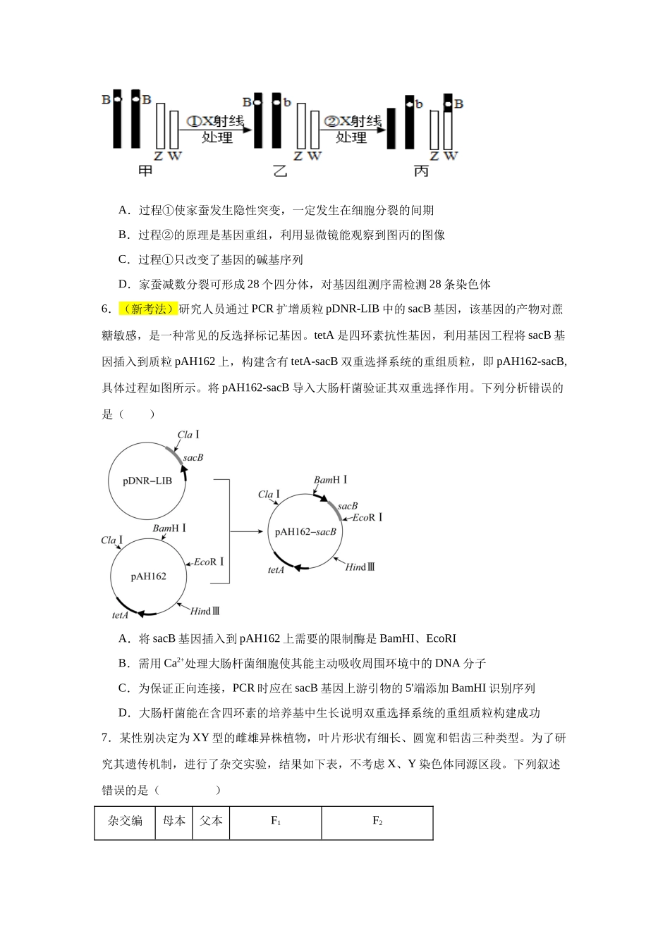 生物(山东卷01)(考试版).docx_第3页