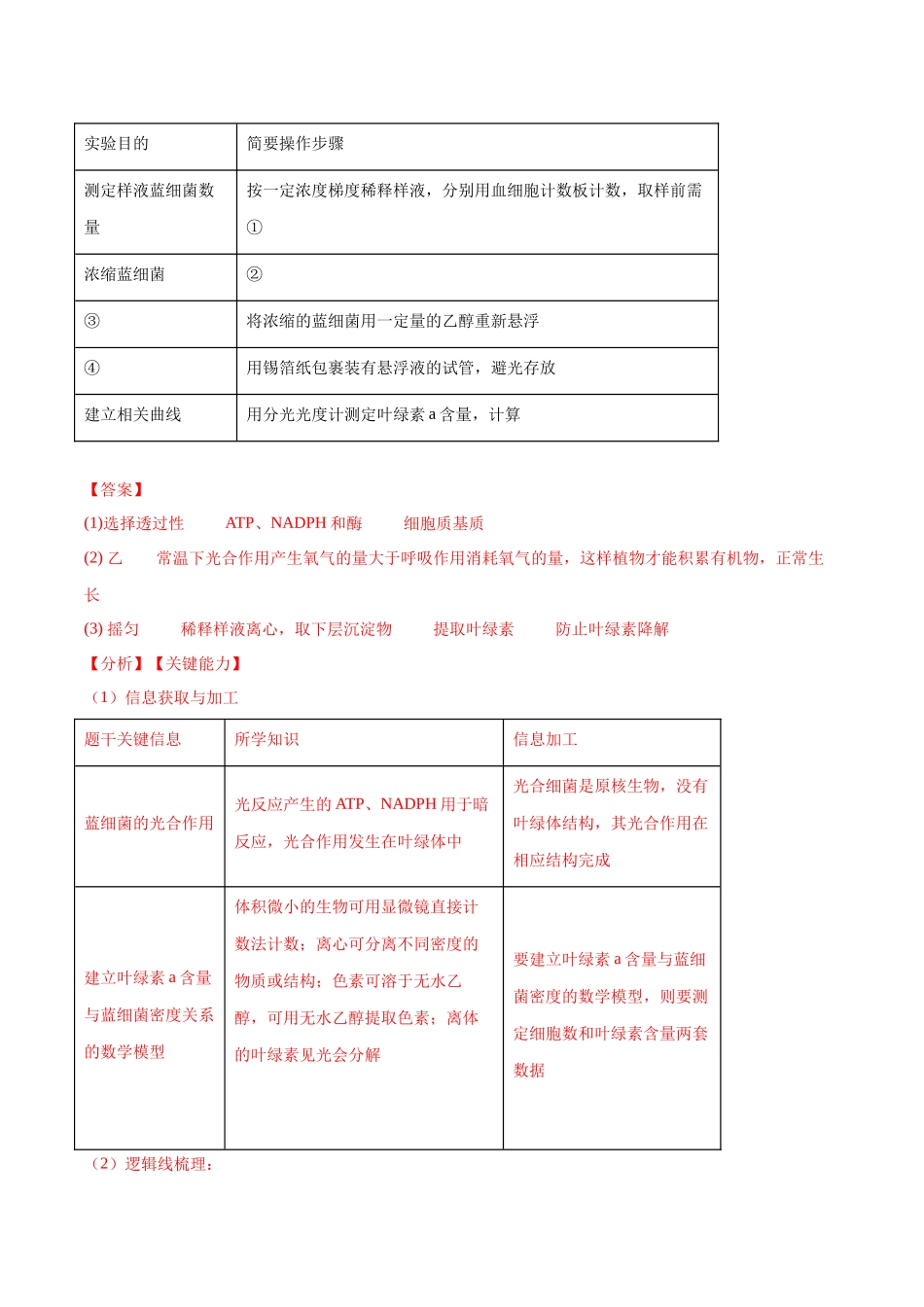 大题01 细胞代谢类（教师版）.docx_第3页