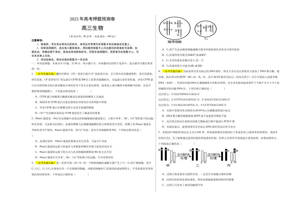 生物(山东卷01)(考试版A3).docx_第1页