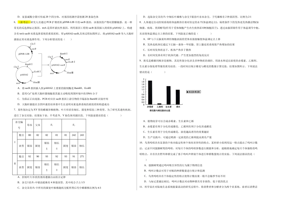 生物(山东卷01)(考试版A3).docx_第2页