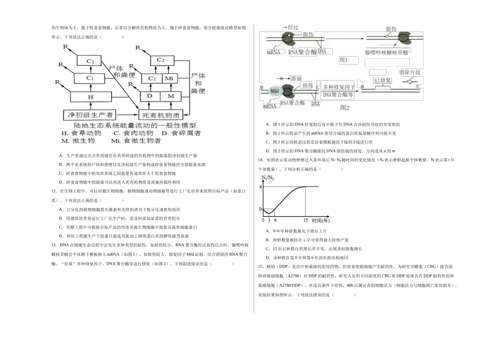 生物(山东卷01)(考试版A3).docx_第3页