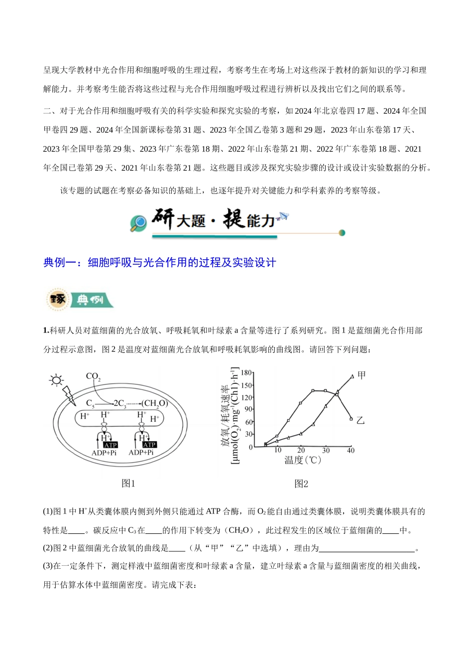 大题01 细胞代谢类(解析版).docx_第2页