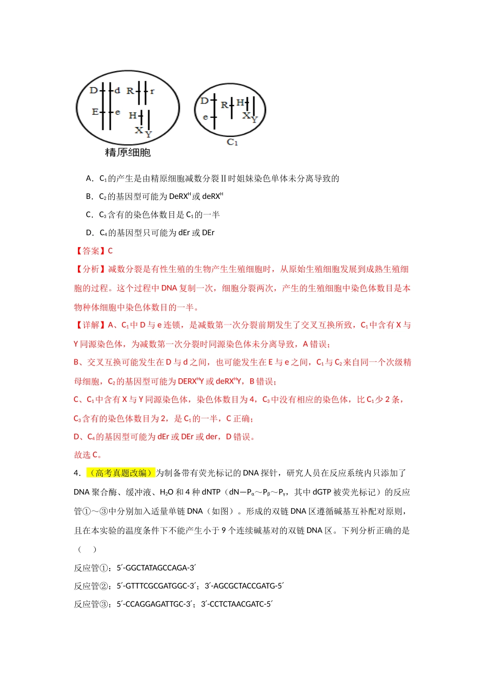 生物（山东卷01）（全解全析）.docx_第3页
