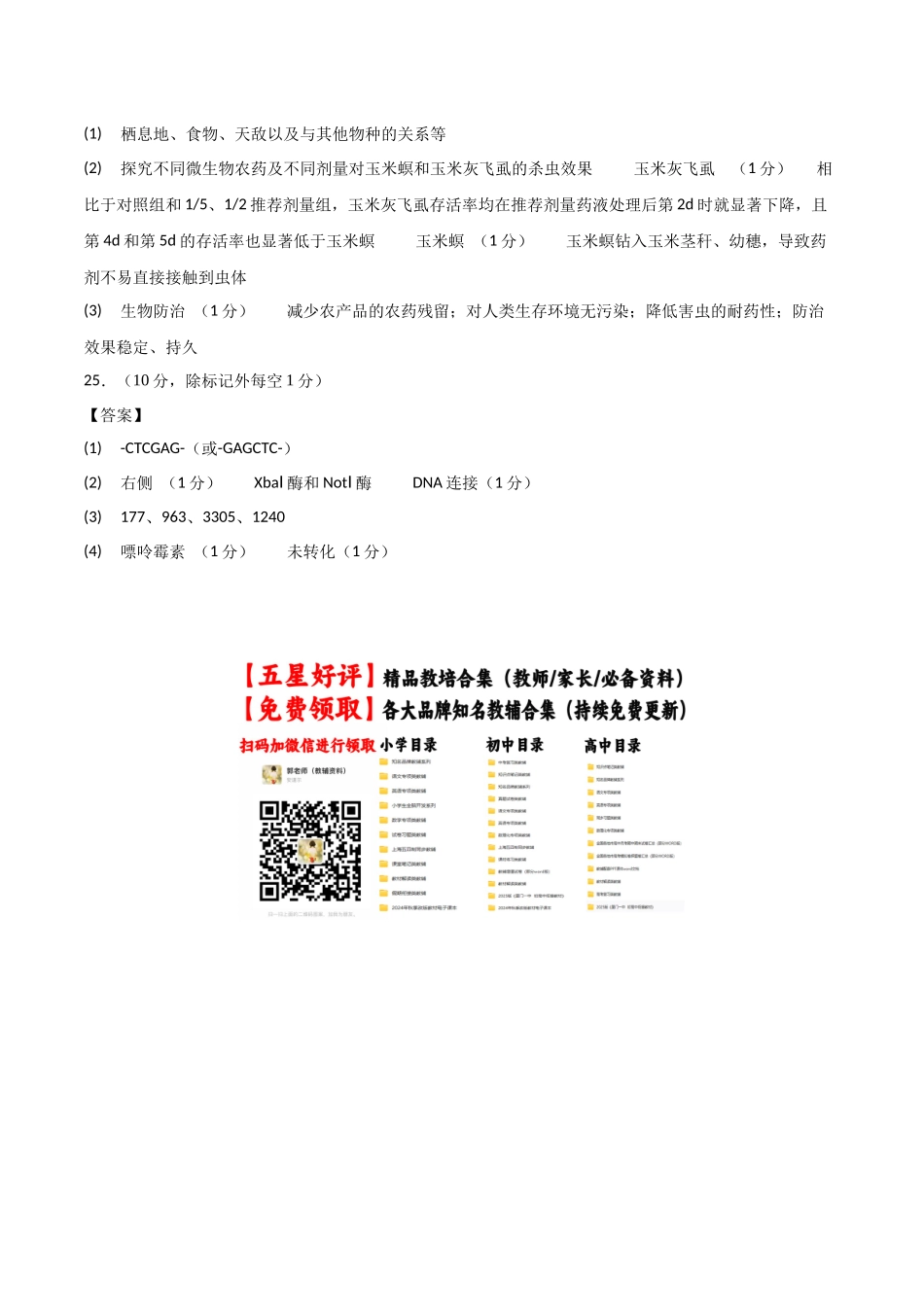 生物(山东卷02)(参考答案).docx_第2页