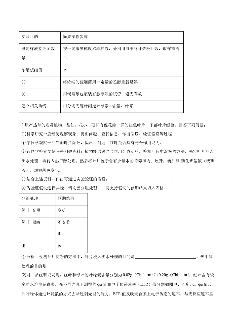 大题01 细胞代谢类（学生版）.docx_第3页