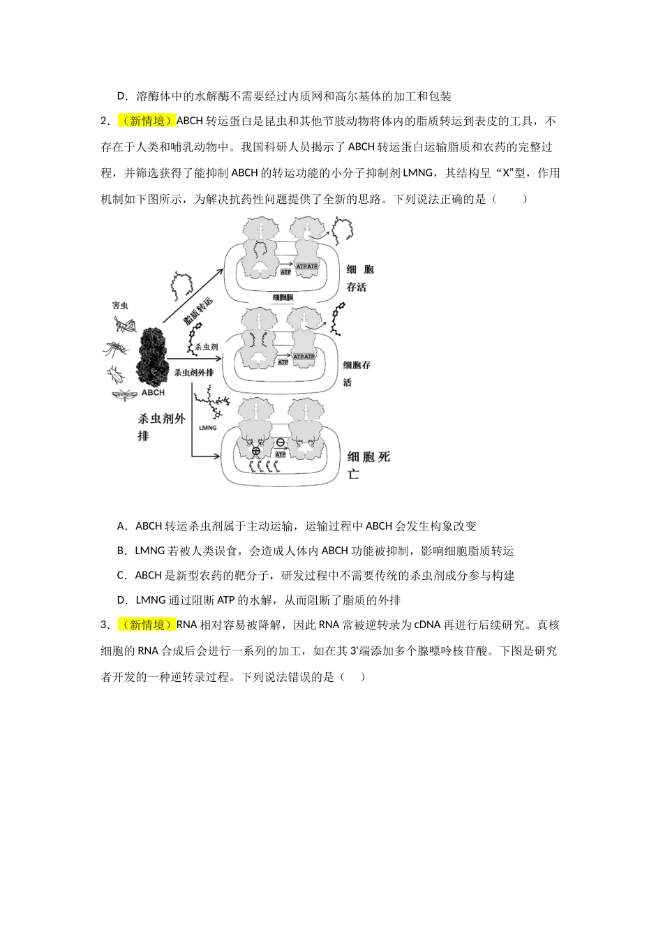 生物(山东卷02)(考试版).docx_第2页