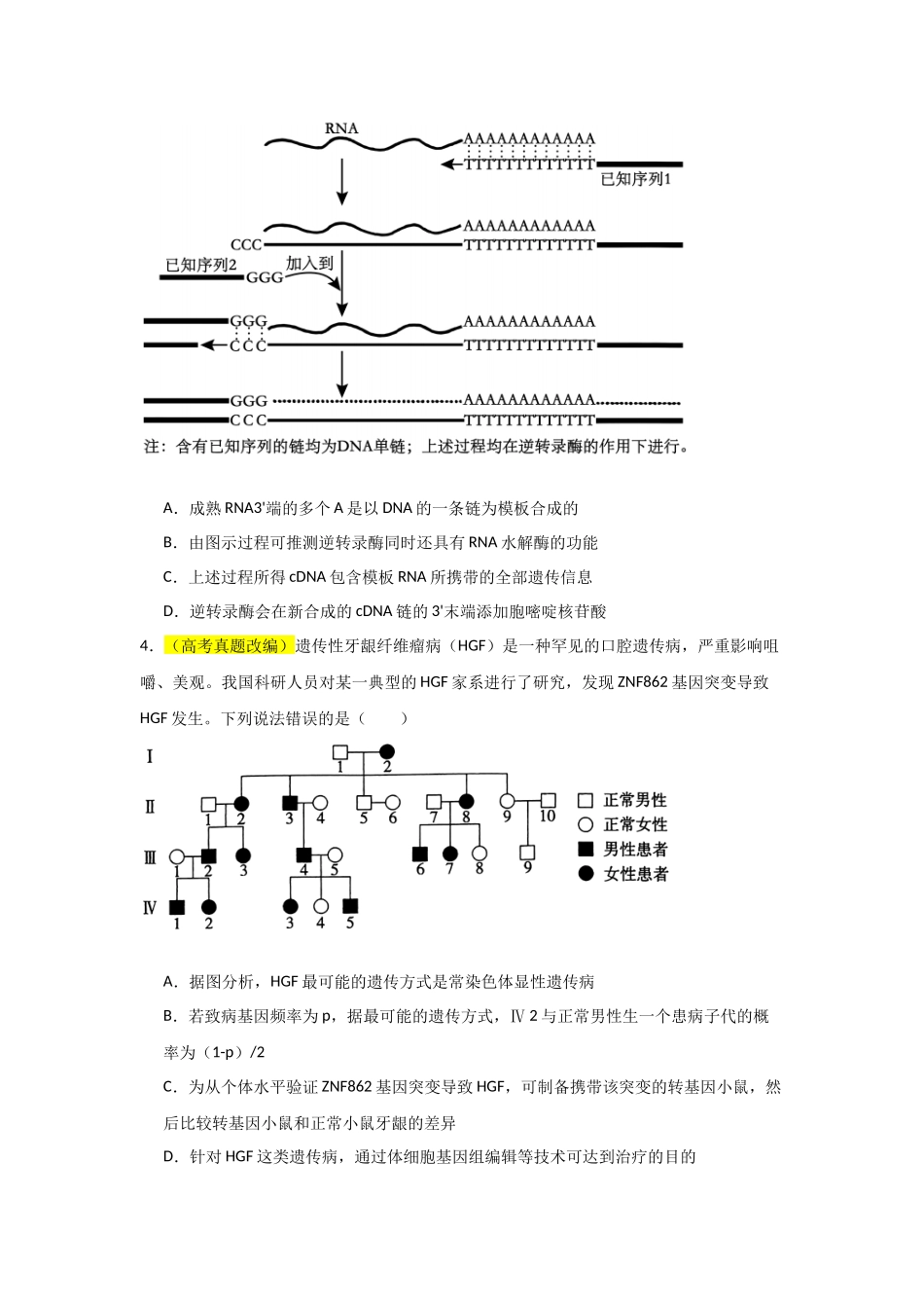 生物(山东卷02)(考试版).docx_第3页