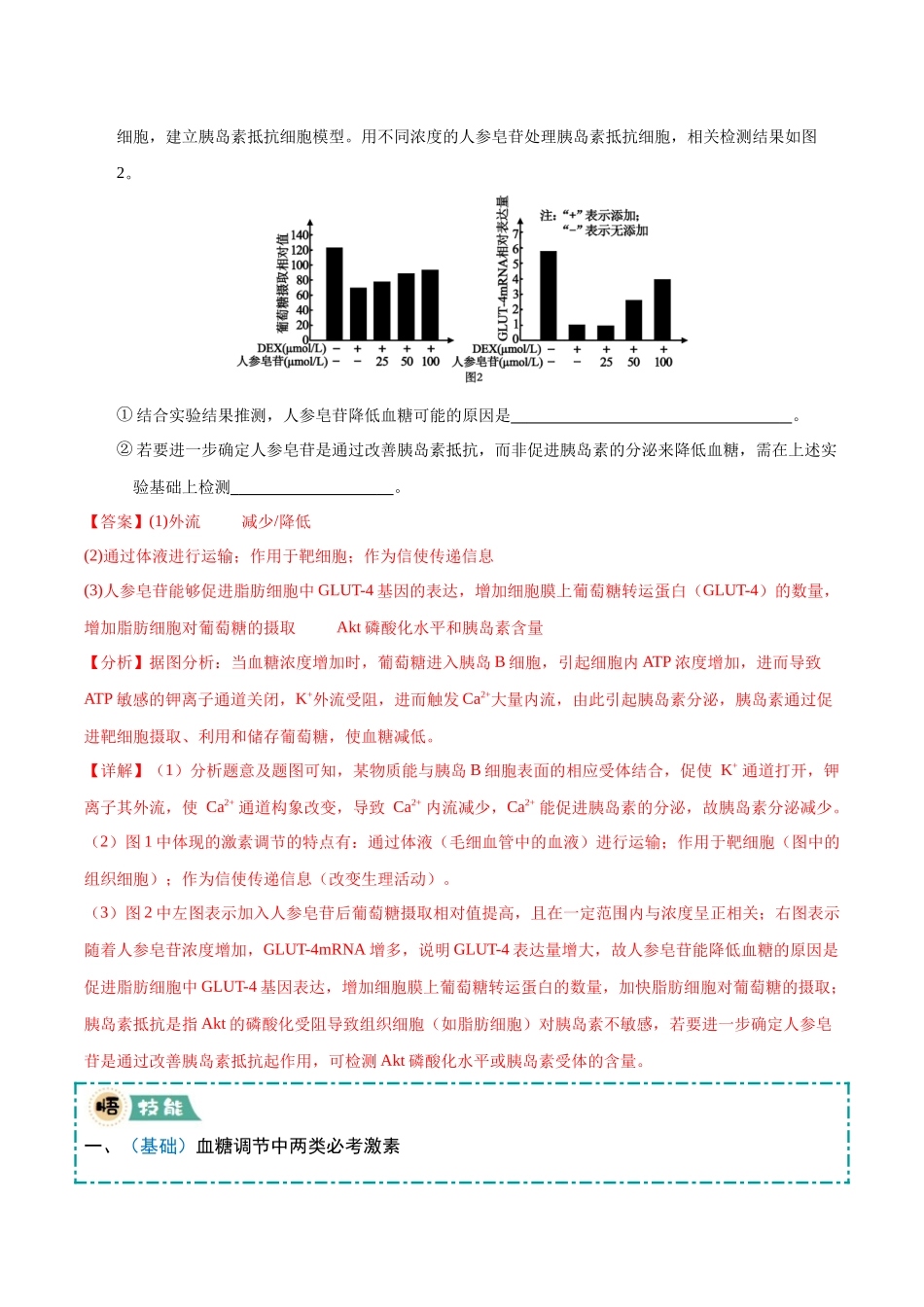 大题02 动物生命活动的调节(黑吉辽蒙专用)(教师版).docx_第3页