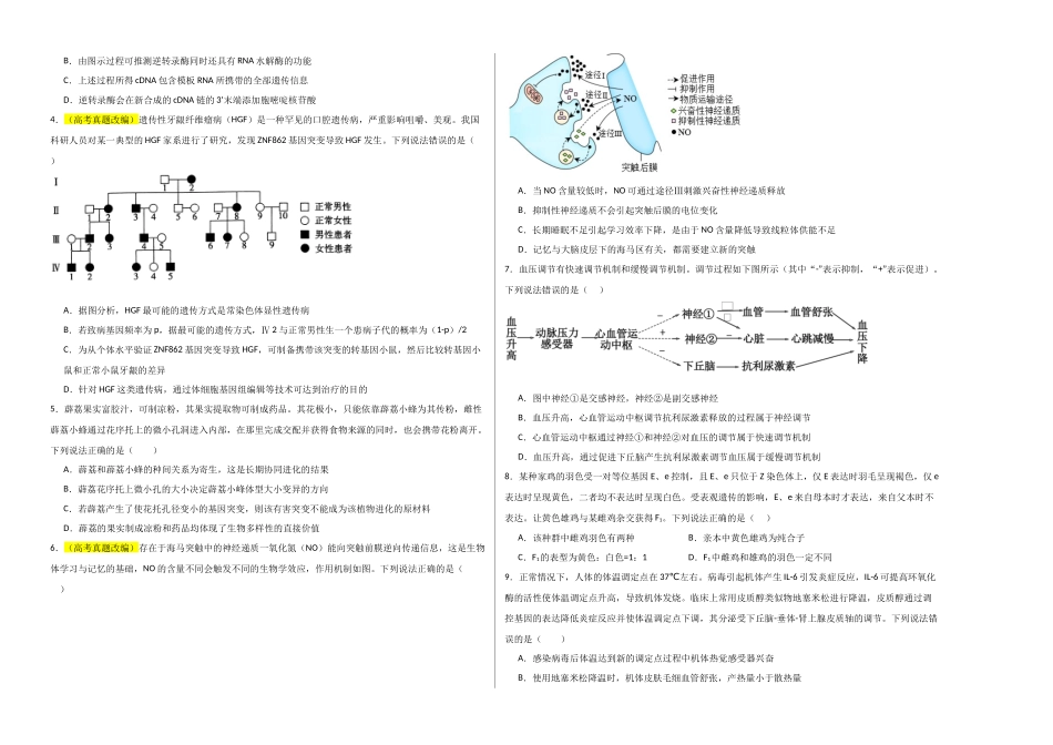 生物(山东卷02)(考试版A3).docx_第2页