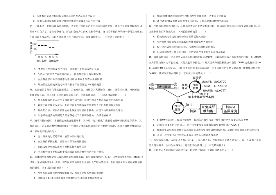 生物(山东卷02)(考试版A3).docx_第3页