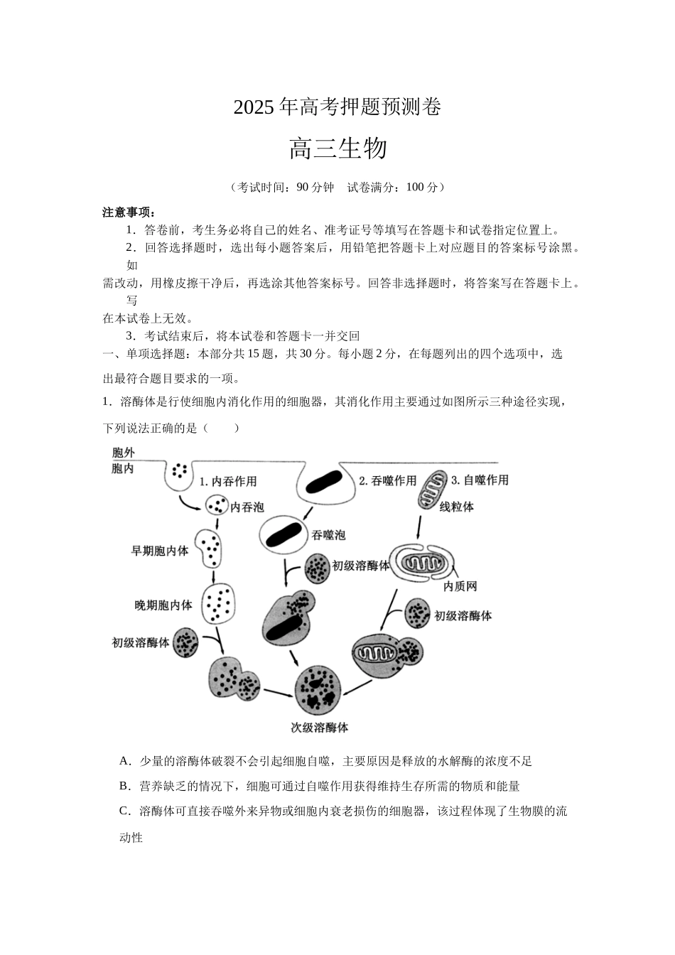 生物（山东卷02）（全解全析）.docx_第1页