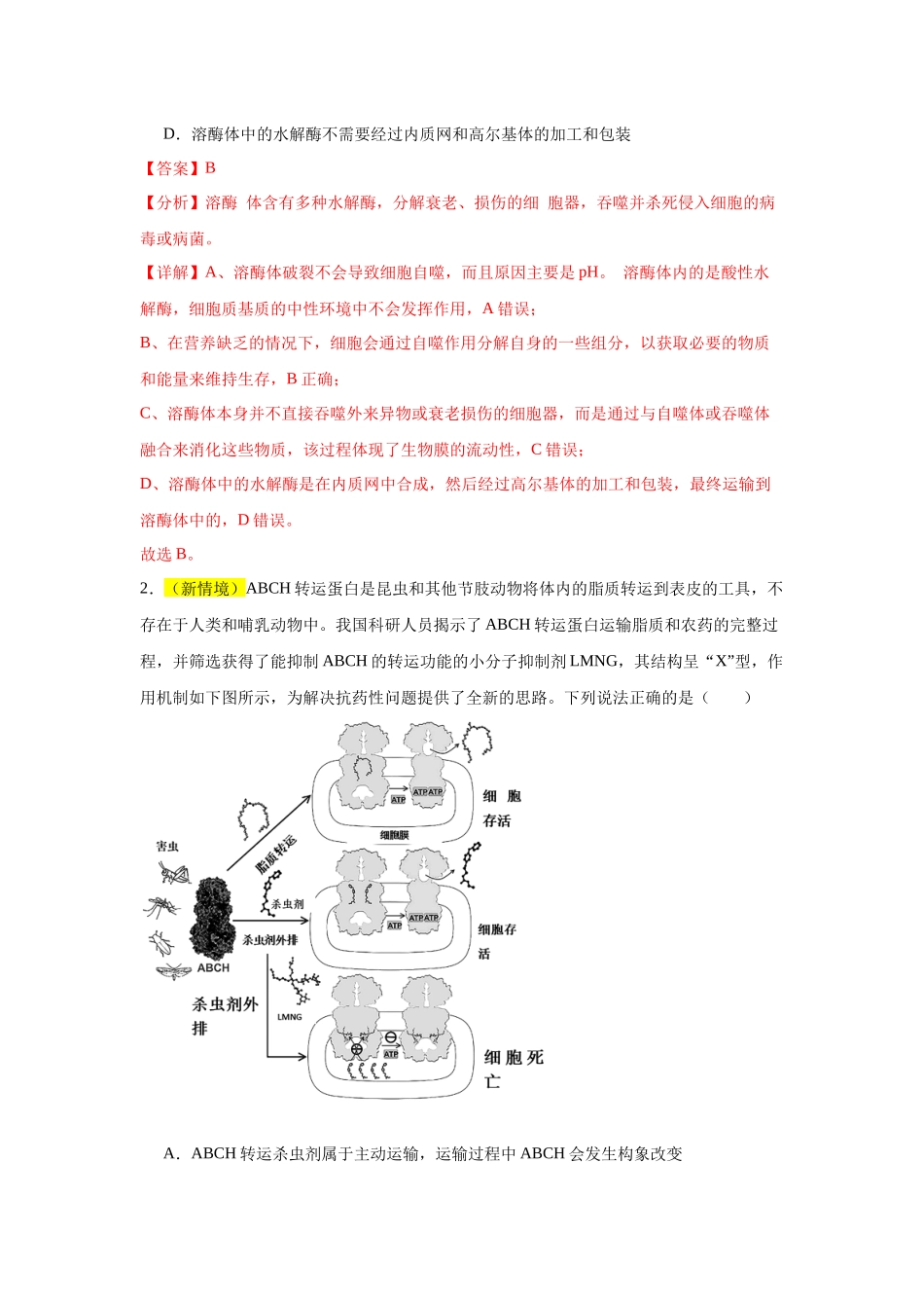 生物（山东卷02）（全解全析）.docx_第2页