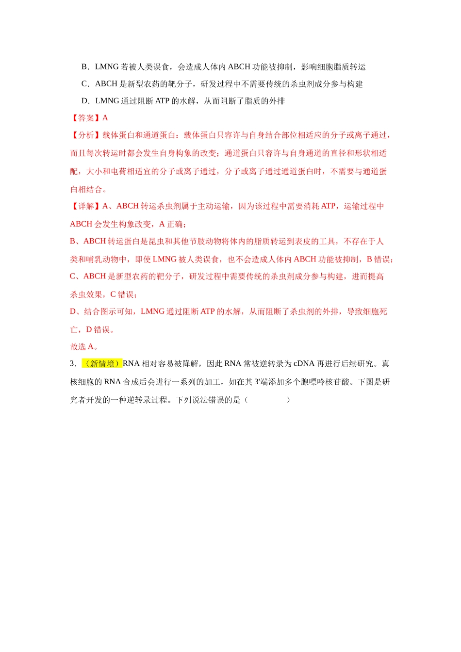 生物（山东卷02）（全解全析）.docx_第3页