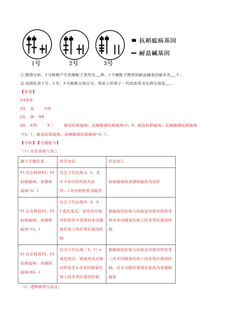 大题02 遗传规律及其应用（教师版）.docx_第3页