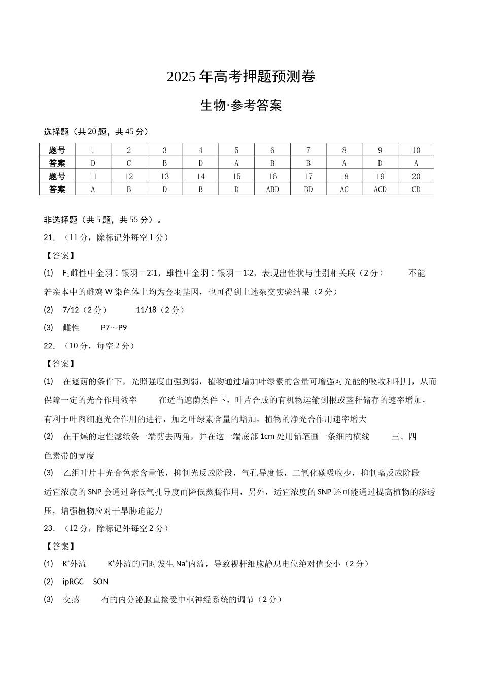 生物(山东卷03)(参考答案).docx_第1页
