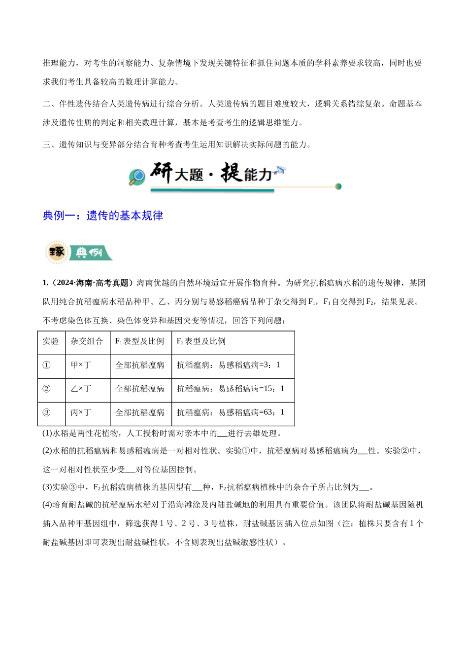 大题02 遗传规律及其应用(解析版).docx_第2页