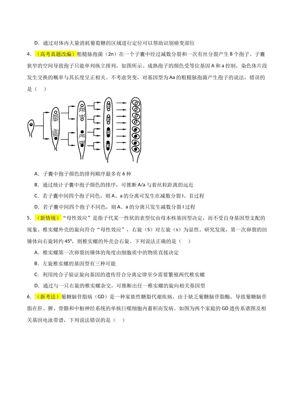 生物(山东卷03)(考试版).docx_第2页