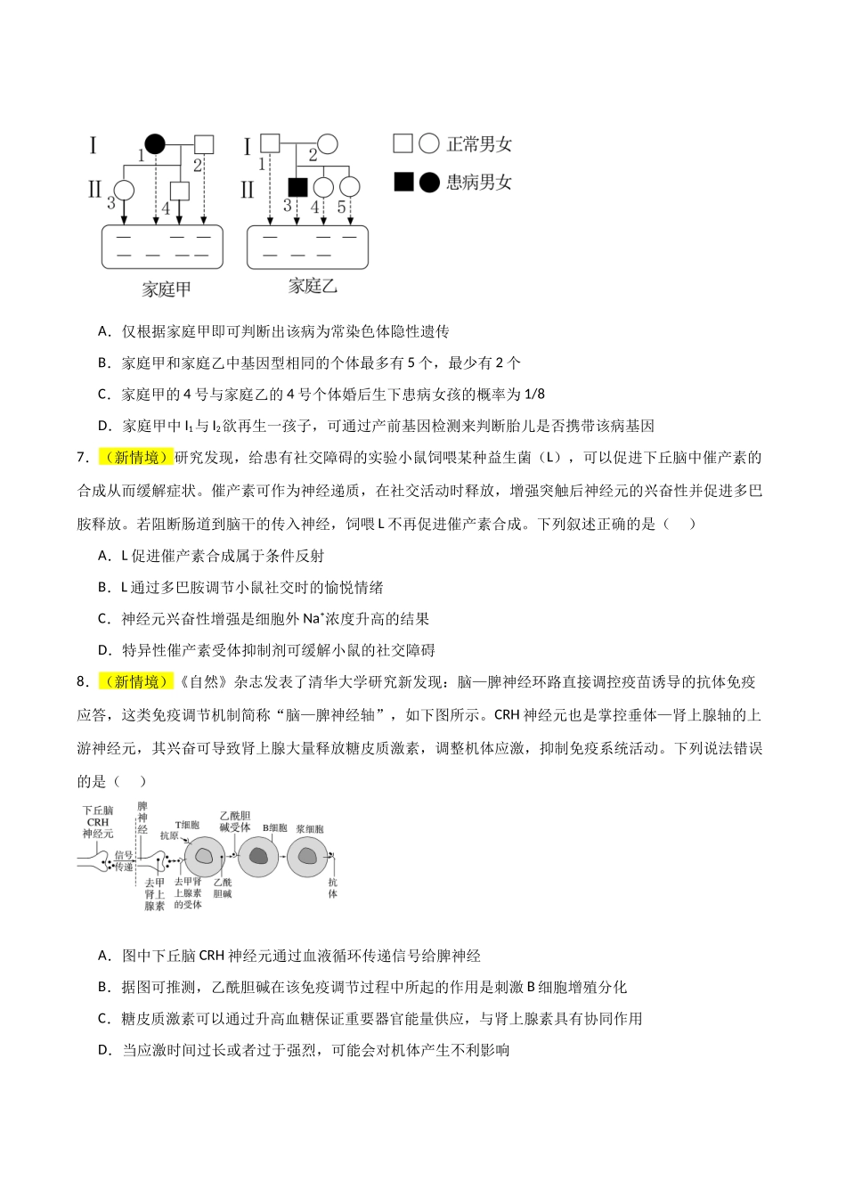 生物(山东卷03)(考试版).docx_第3页
