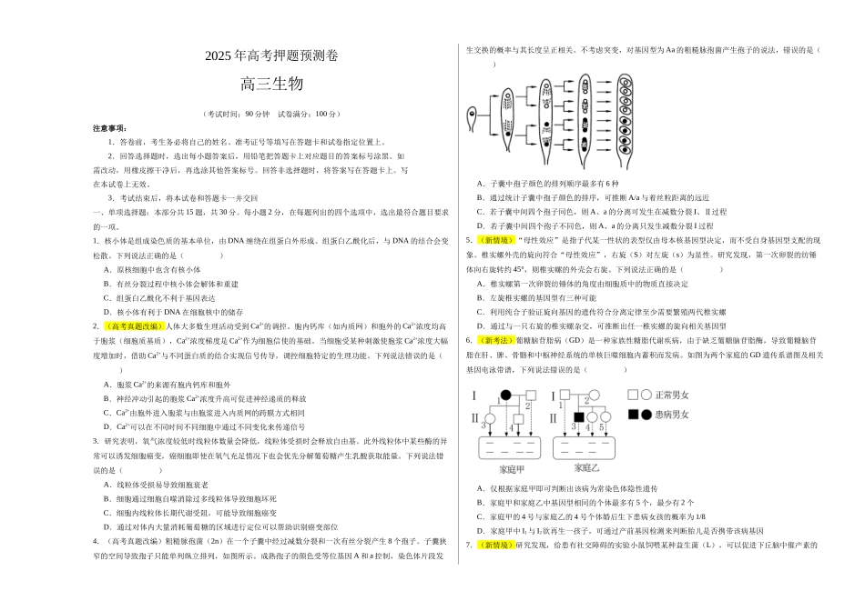 生物(山东卷03)(考试版A3).docx_第1页