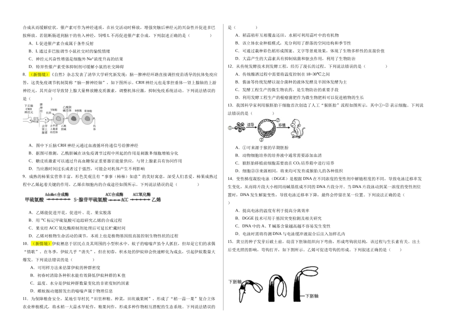 生物(山东卷03)(考试版A3).docx_第2页