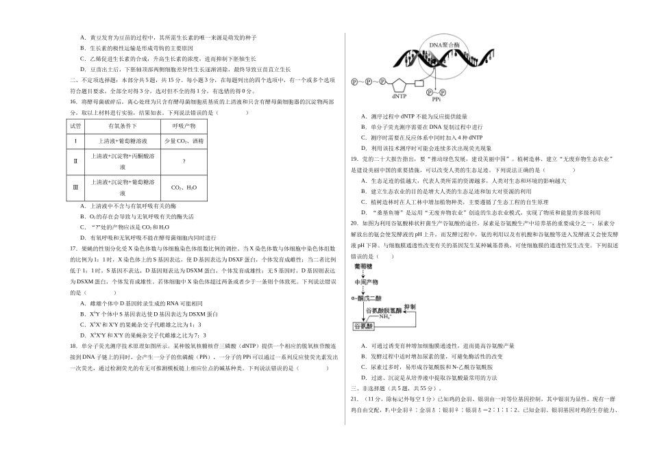 生物(山东卷03)(考试版A3).docx_第3页