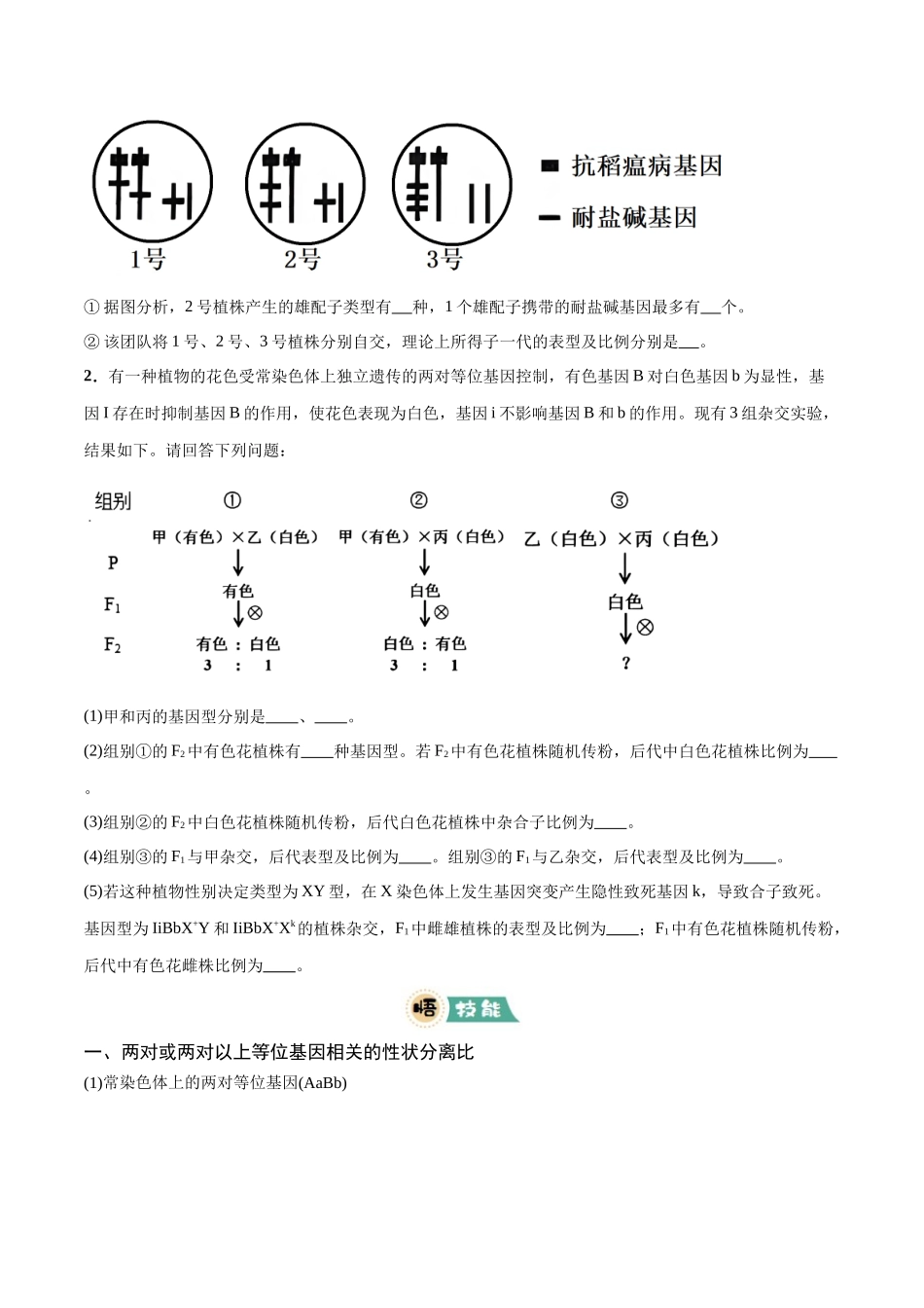 大题02 遗传规律及其应用(原卷版).docx_第3页