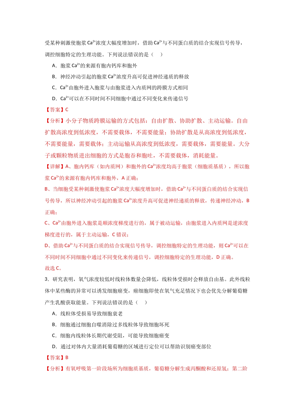 生物（山东卷03）（全解全析）.docx_第2页