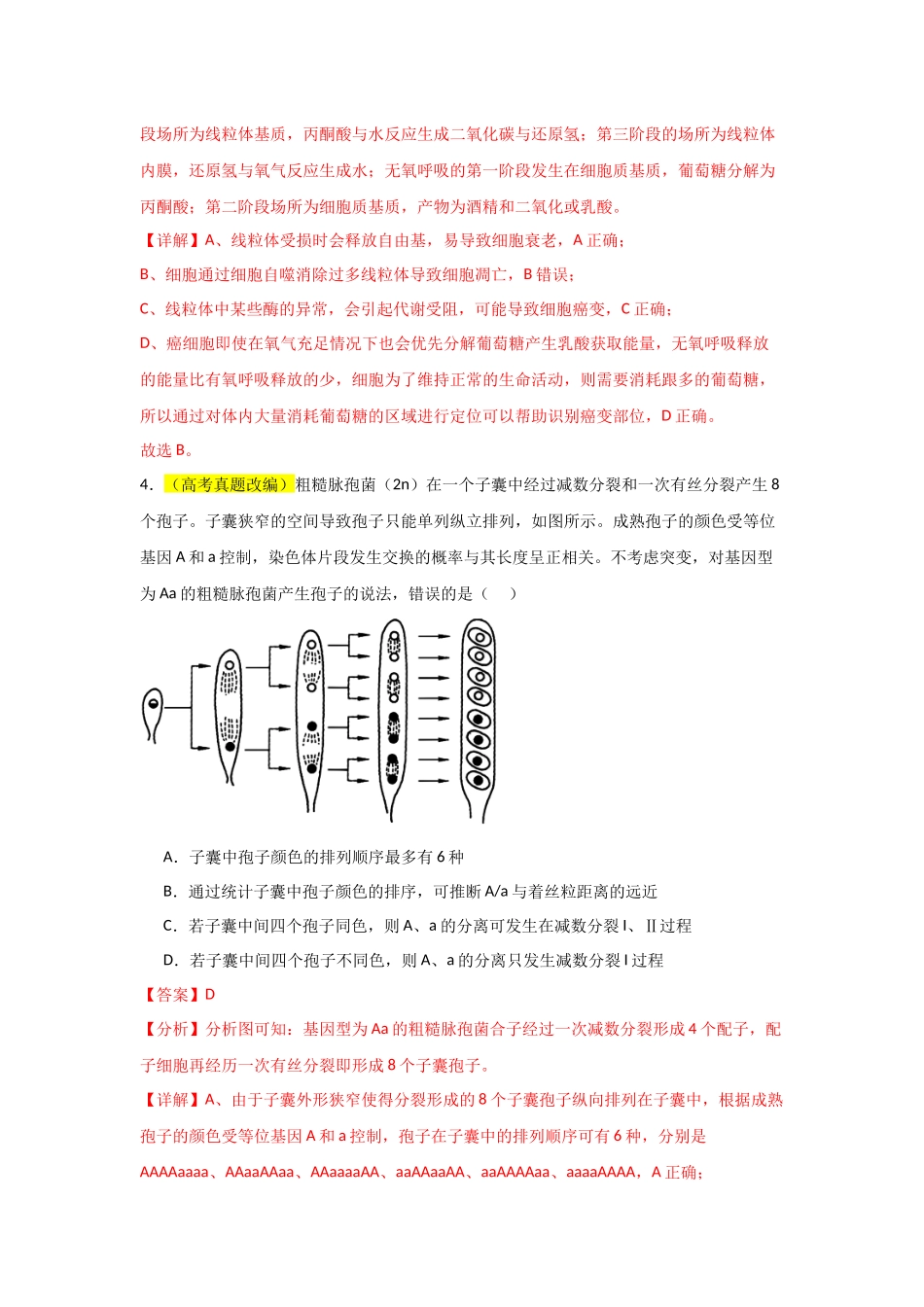 生物（山东卷03）（全解全析）.docx_第3页
