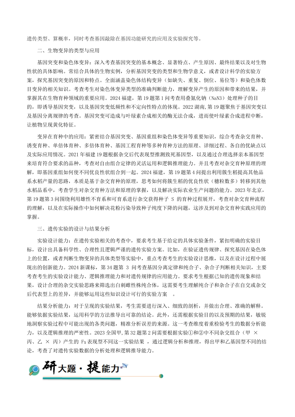 大题02 遗传与变异类(教师版).docx_第2页
