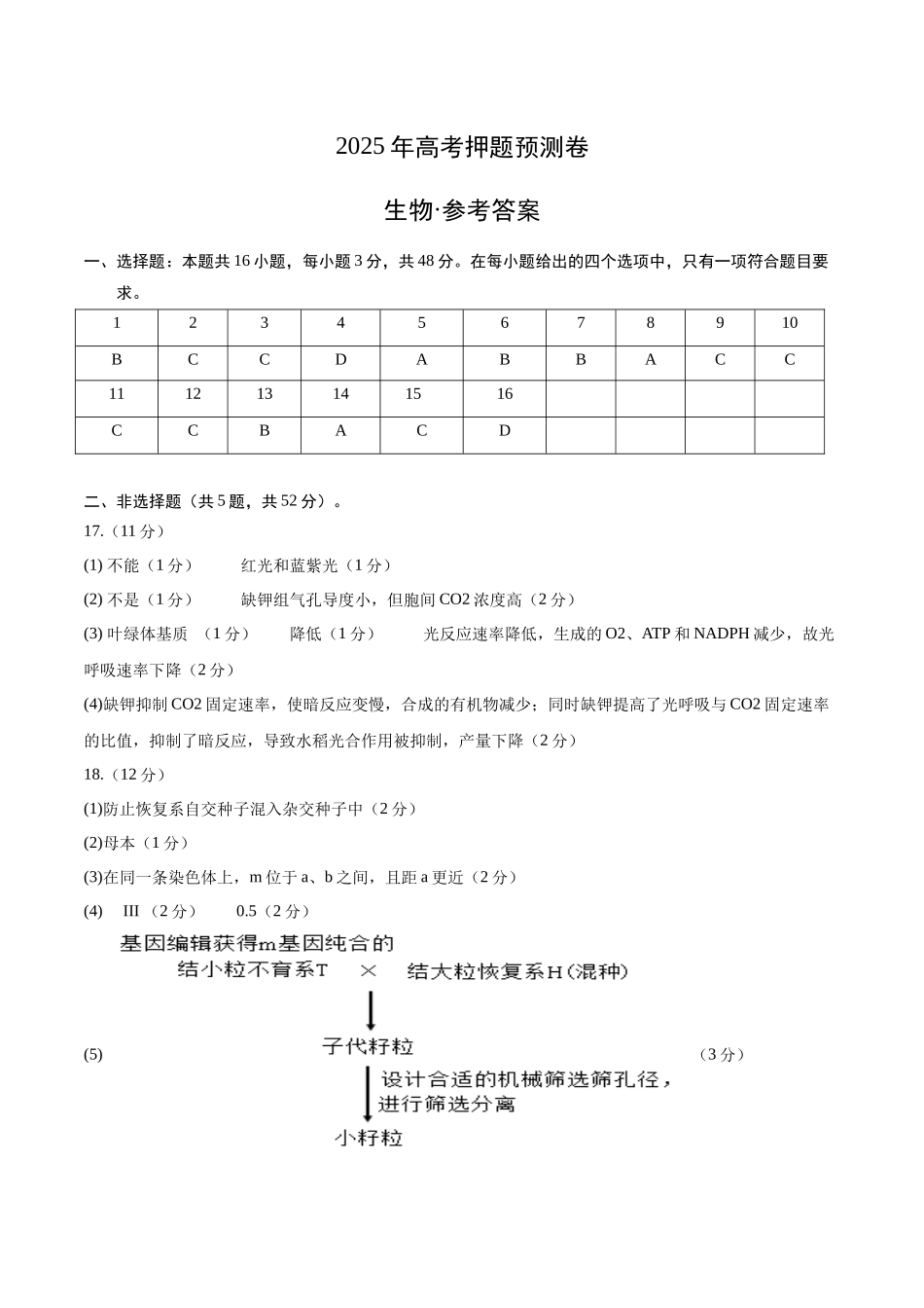 生物(山西、陕西、宁夏、青海通用)(参考答案) (2).docx_第1页