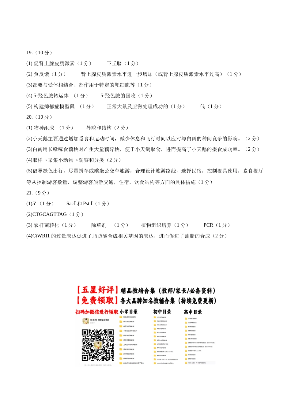 生物(山西、陕西、宁夏、青海通用)(参考答案) (2).docx_第2页