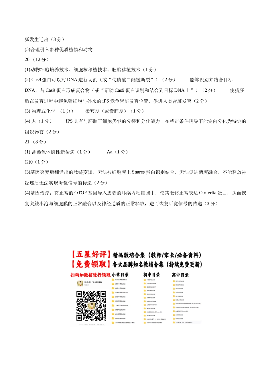 生物（山西、陕西、宁夏、青海通用）（参考答案）.docx_第2页