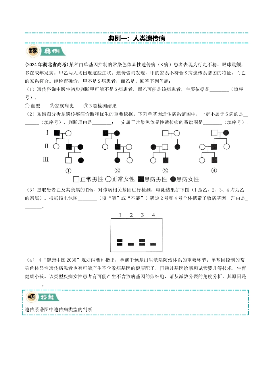 大题02 遗传与变异类(学生版).docx_第3页