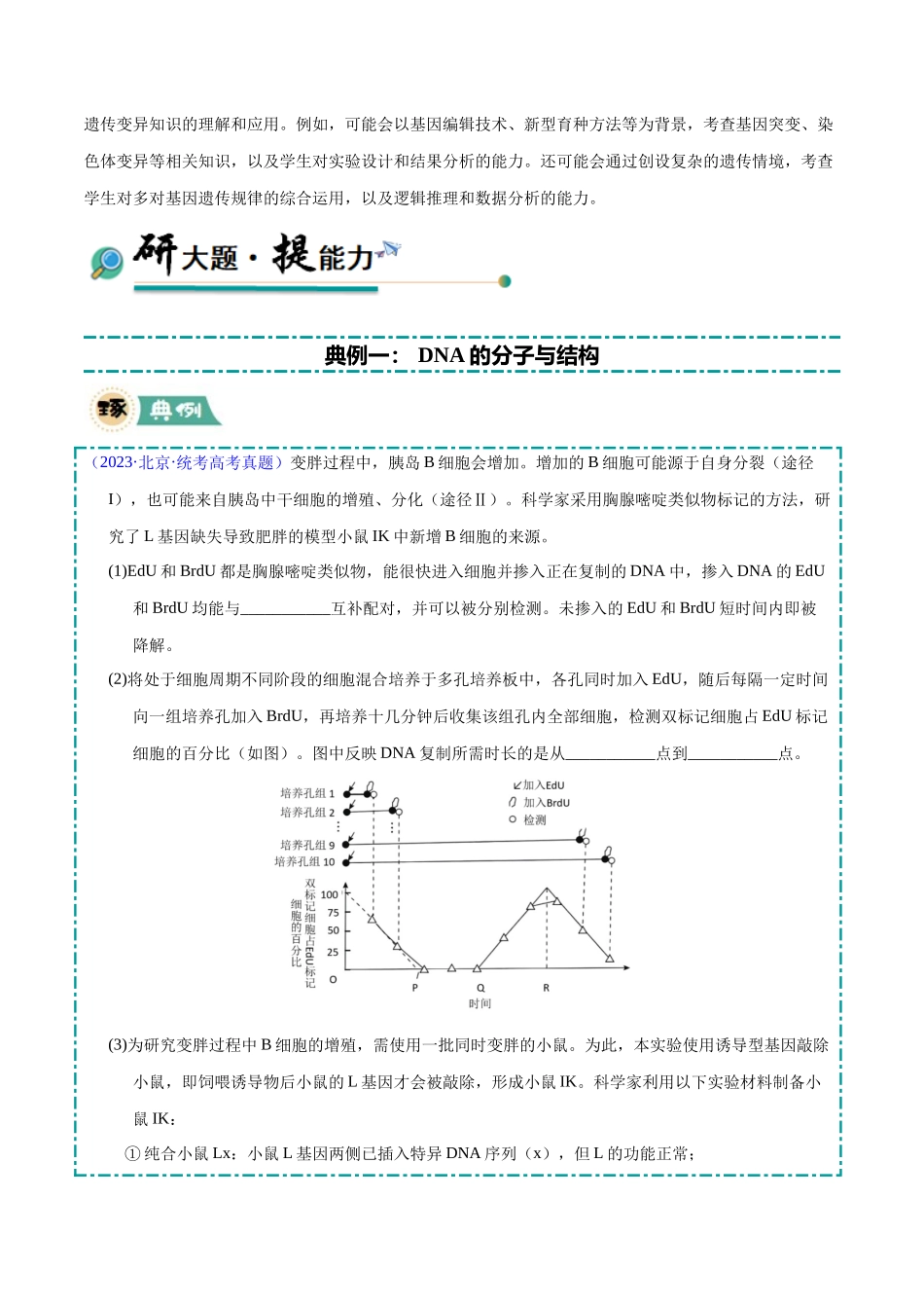 大题02 遗传与进化类 (学生版).docx_第2页