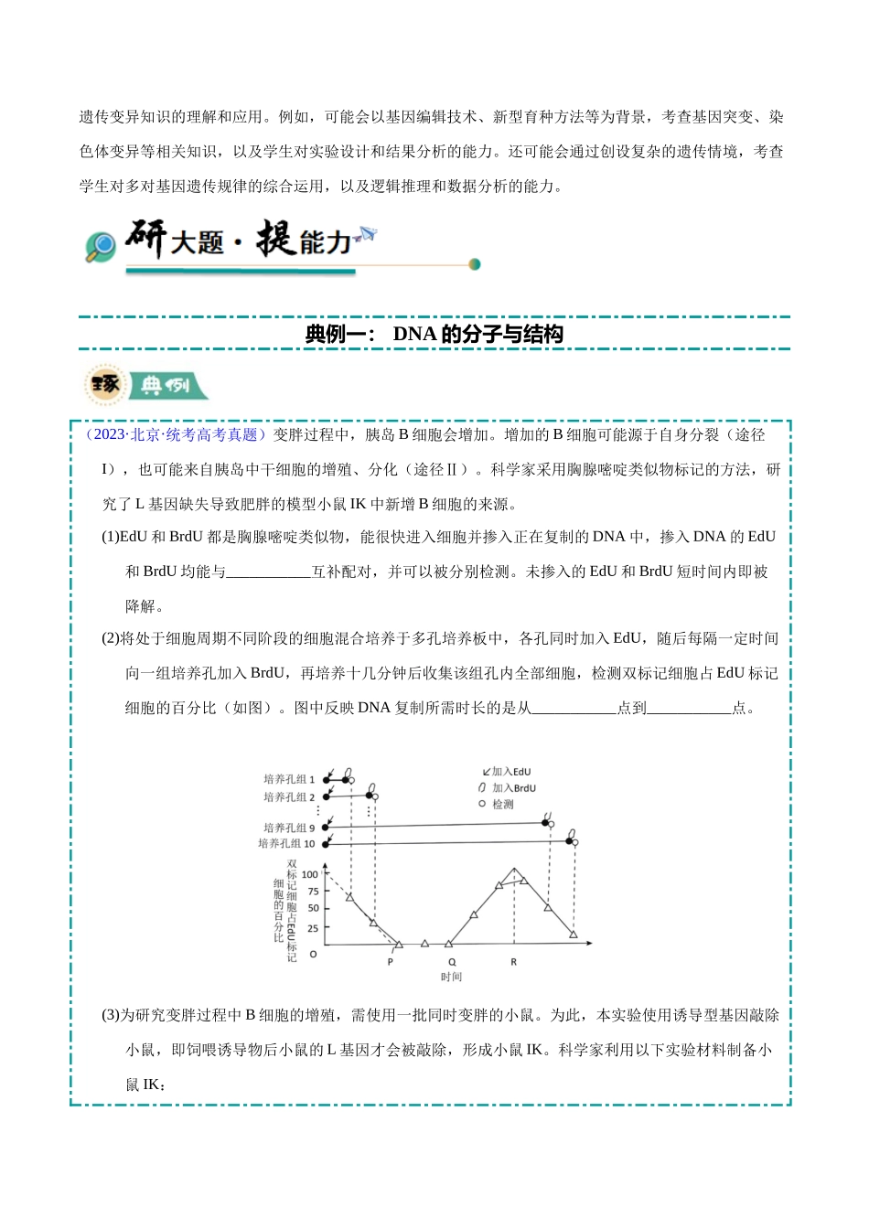 大题02 遗传与进化类（教师版）.docx_第2页