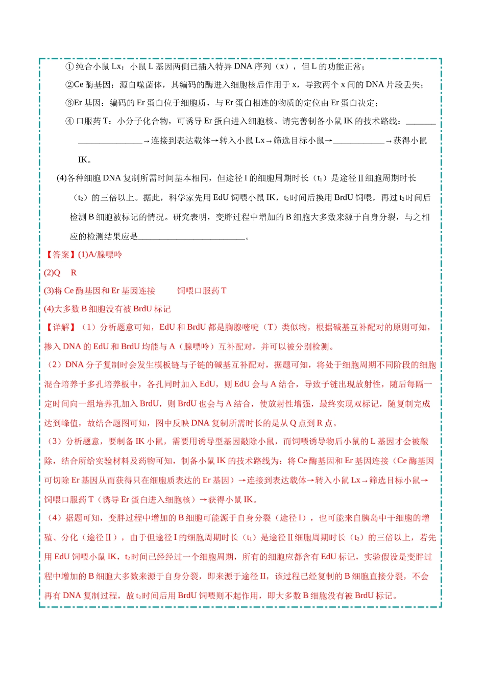 大题02 遗传与进化类（教师版）.docx_第3页