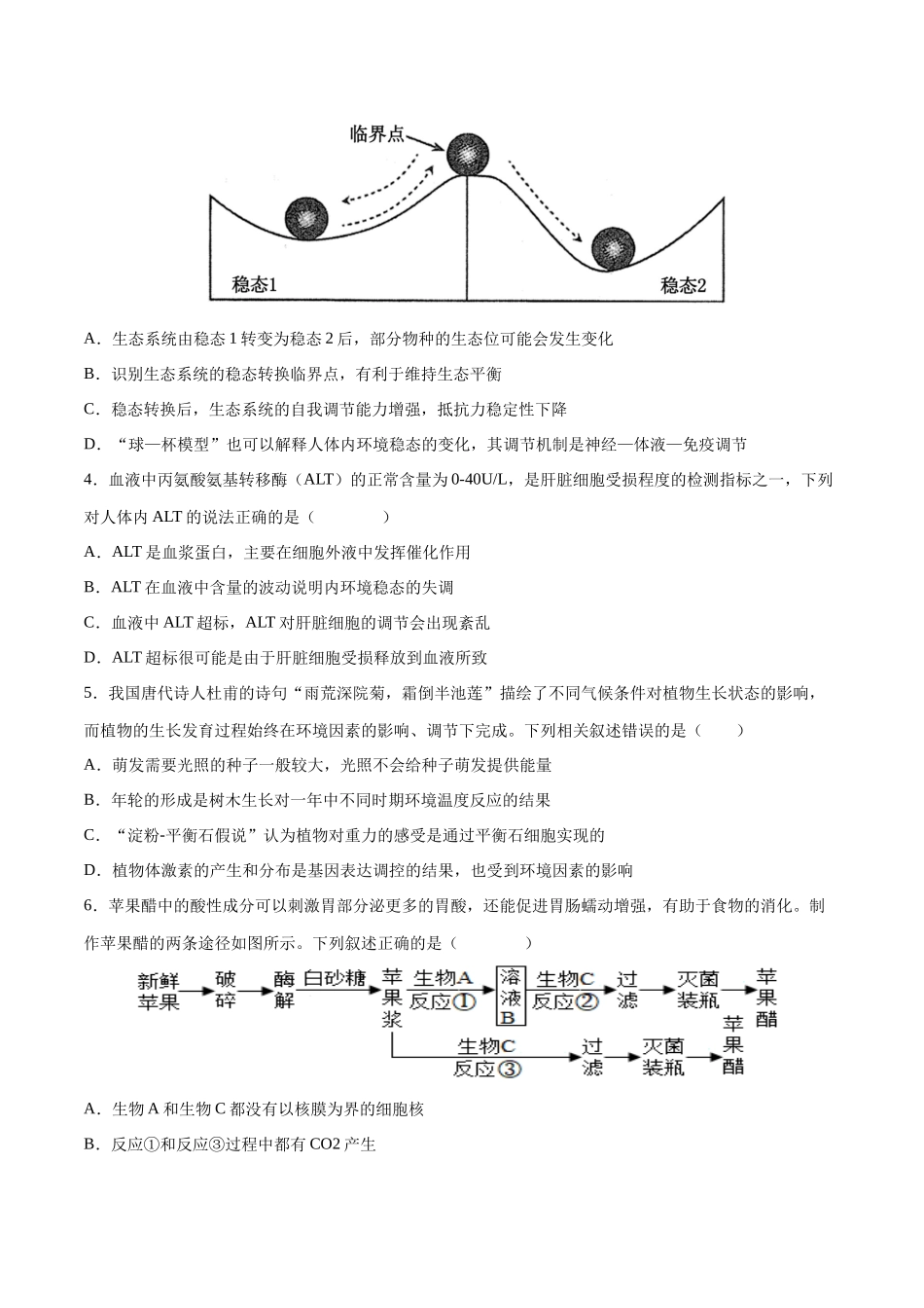 生物(山西、陕西、宁夏、青海通用)(考试版) (2).docx_第2页